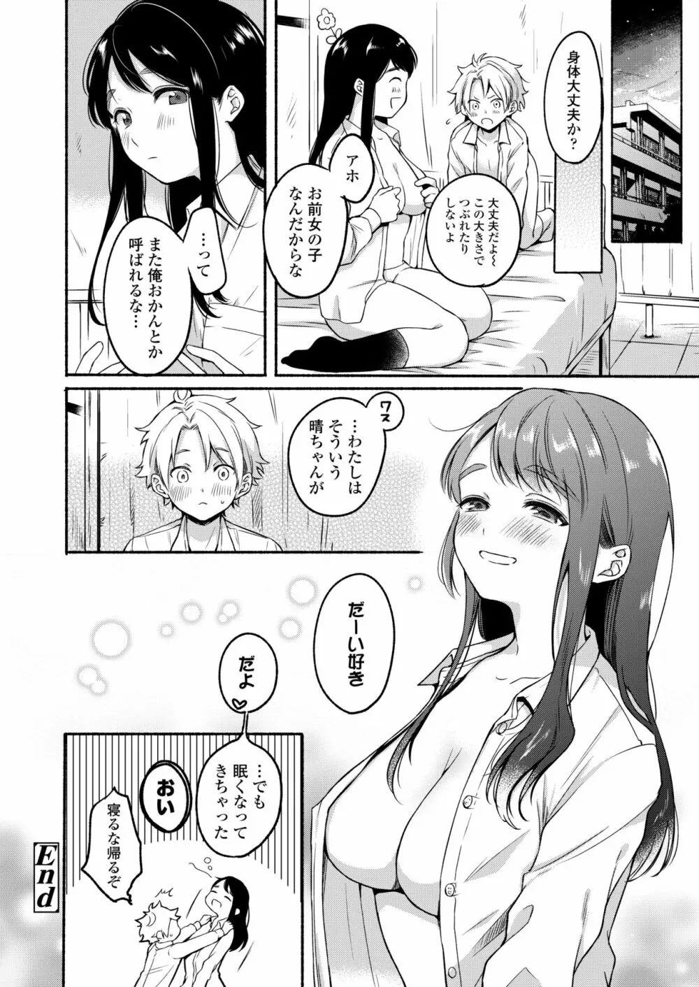 COMIC アオハ 2020 冬 Page.26