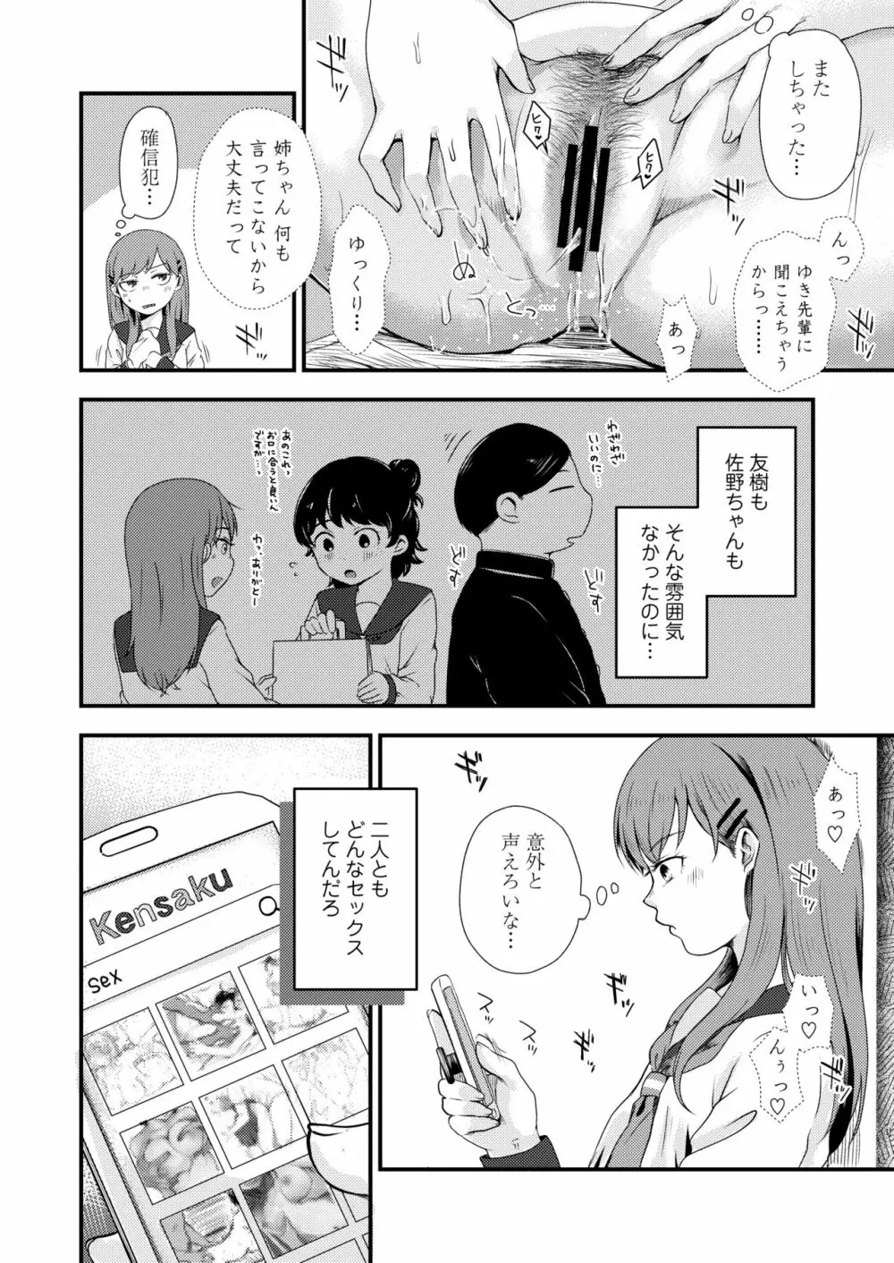 COMIC アオハ 2020 冬 Page.264