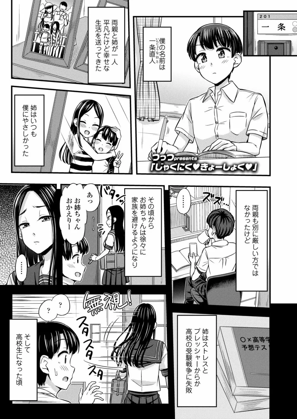 COMIC アオハ 2020 冬 Page.29