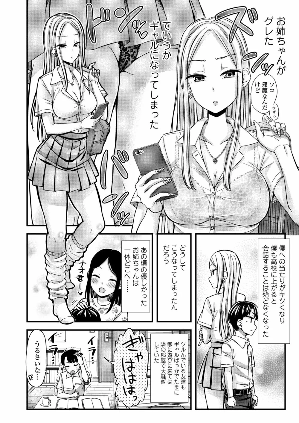 COMIC アオハ 2020 冬 Page.30