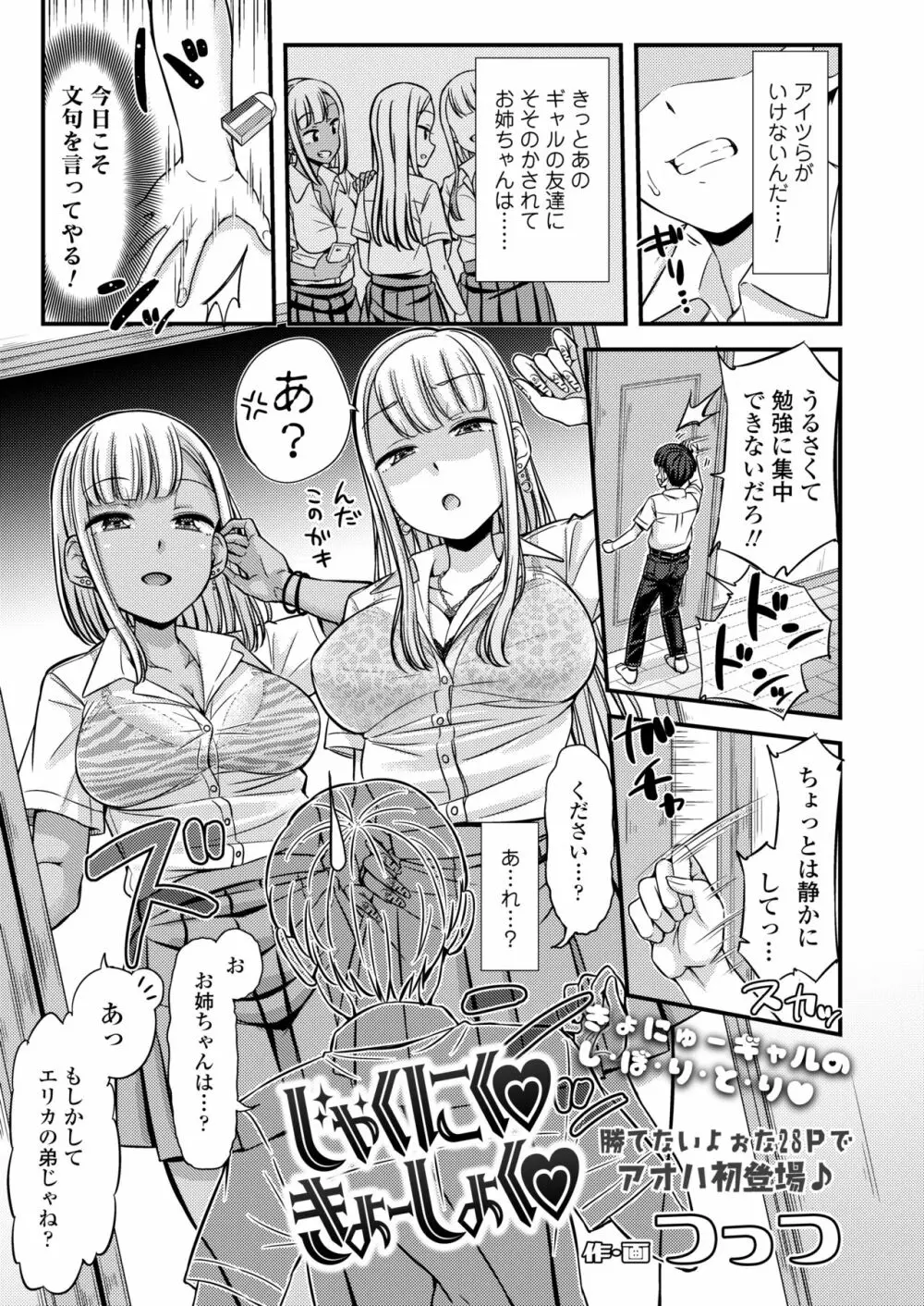 COMIC アオハ 2020 冬 Page.31