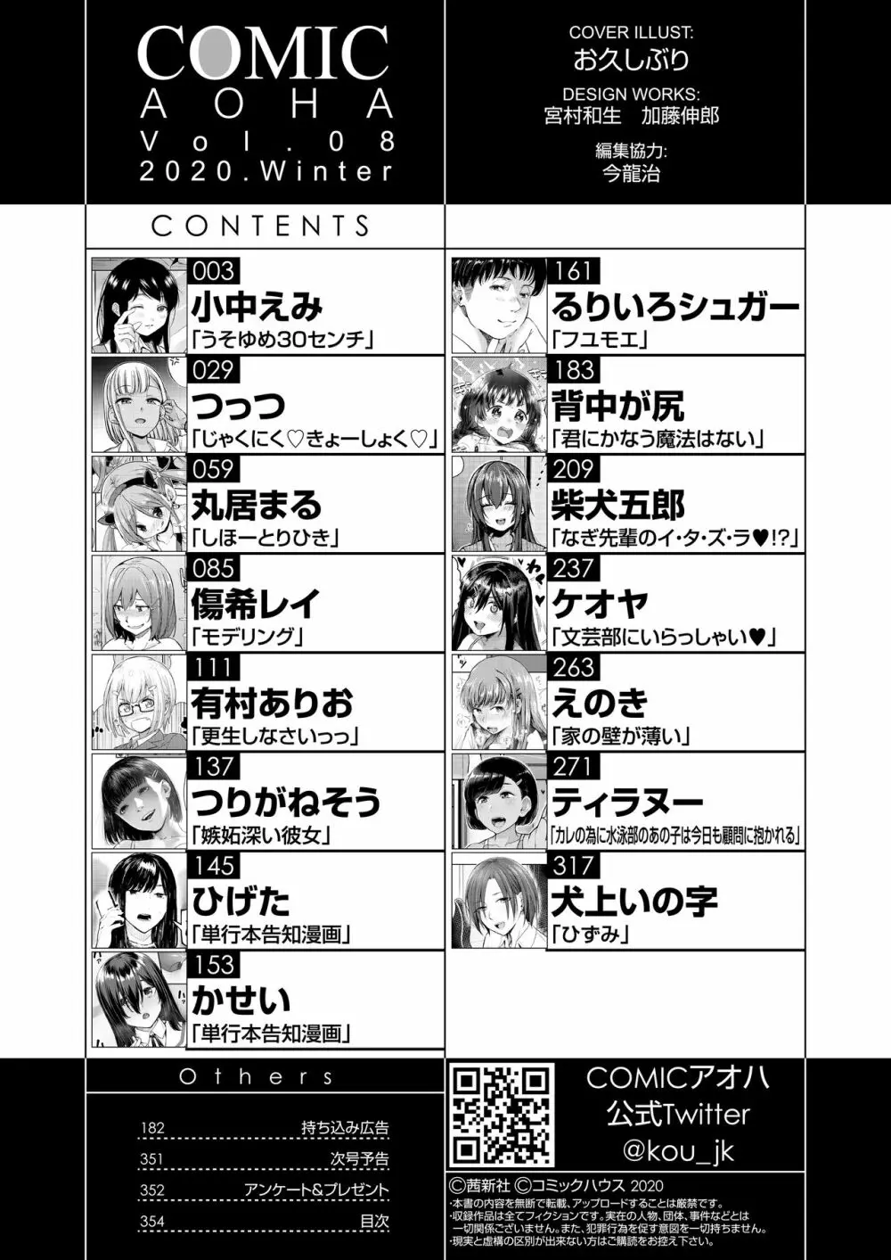 COMIC アオハ 2020 冬 Page.354