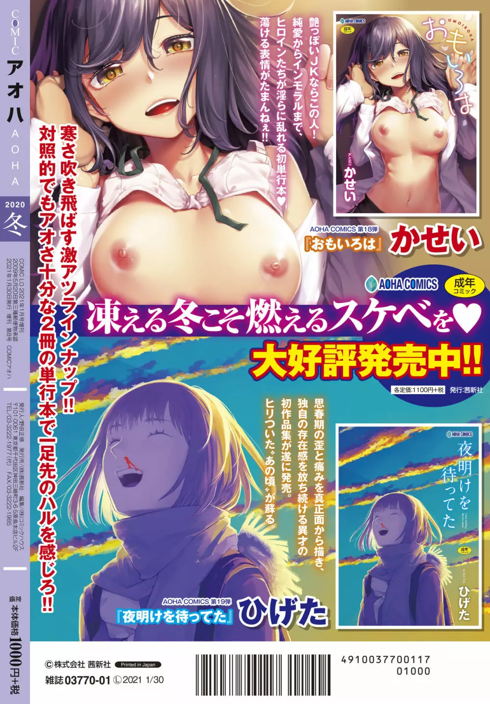 COMIC アオハ 2020 冬 Page.356