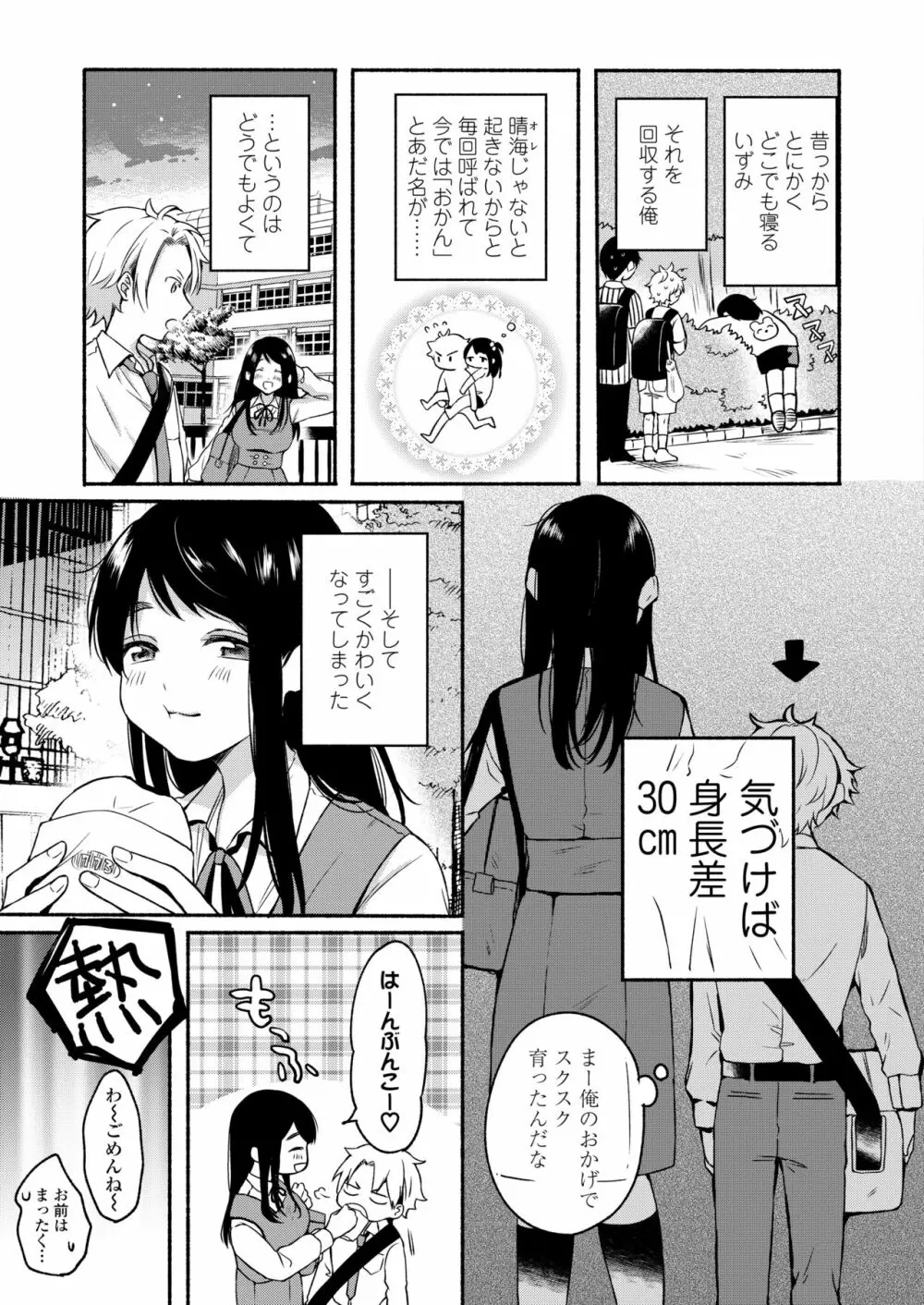 COMIC アオハ 2020 冬 Page.5