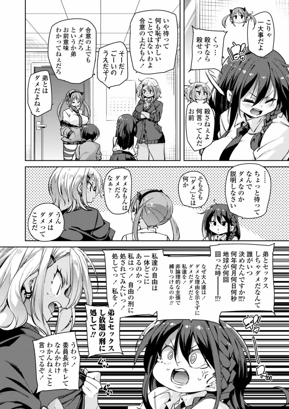 COMIC アオハ 2020 冬 Page.64