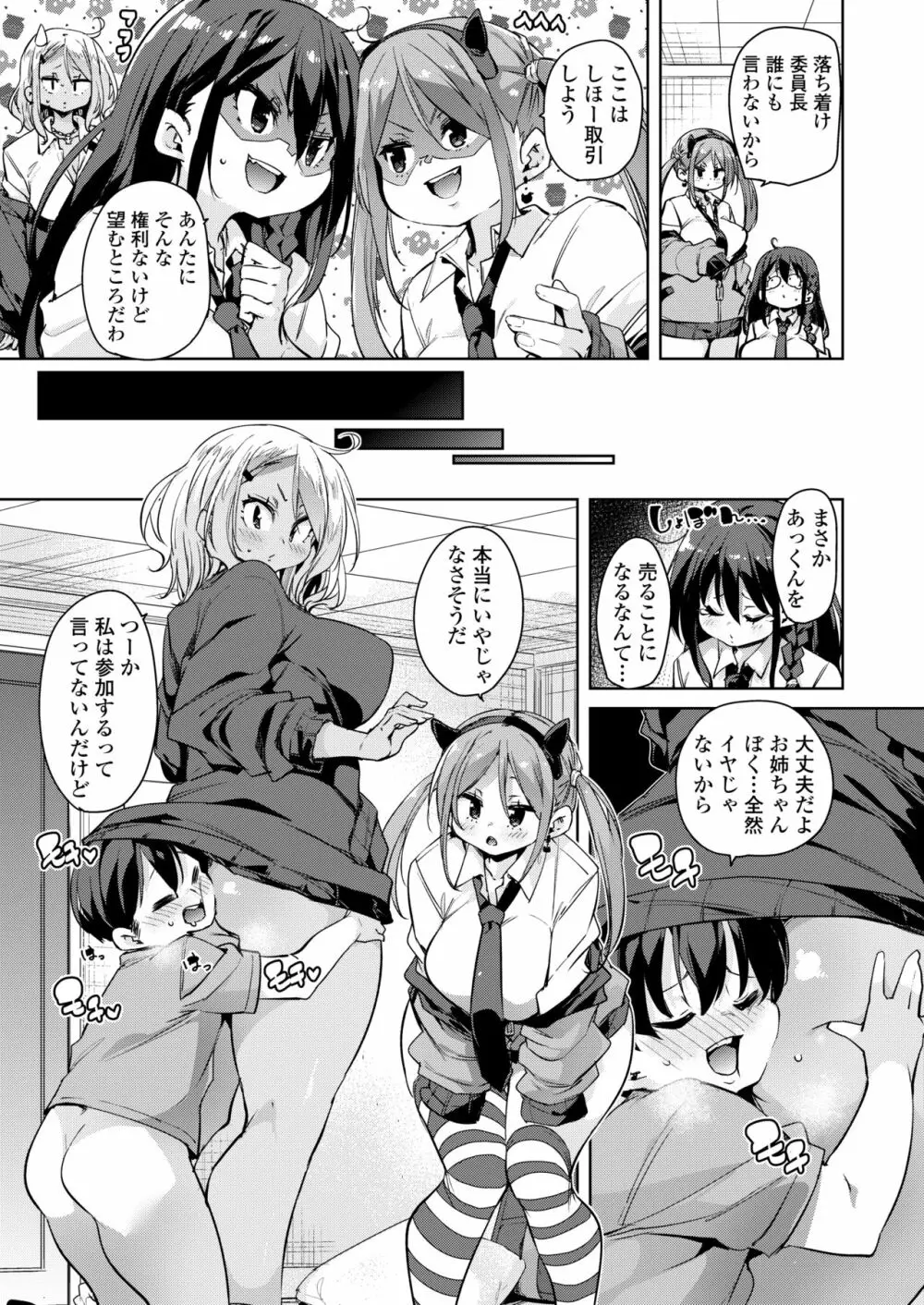 COMIC アオハ 2020 冬 Page.65