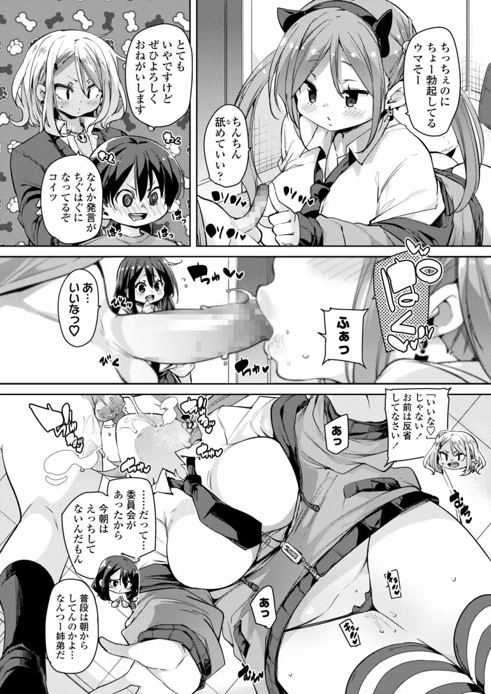 COMIC アオハ 2020 冬 Page.66