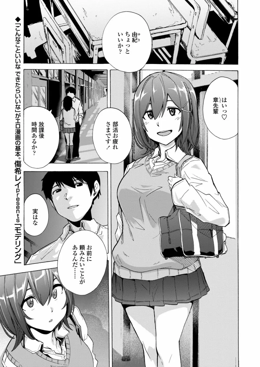 COMIC アオハ 2020 冬 Page.85