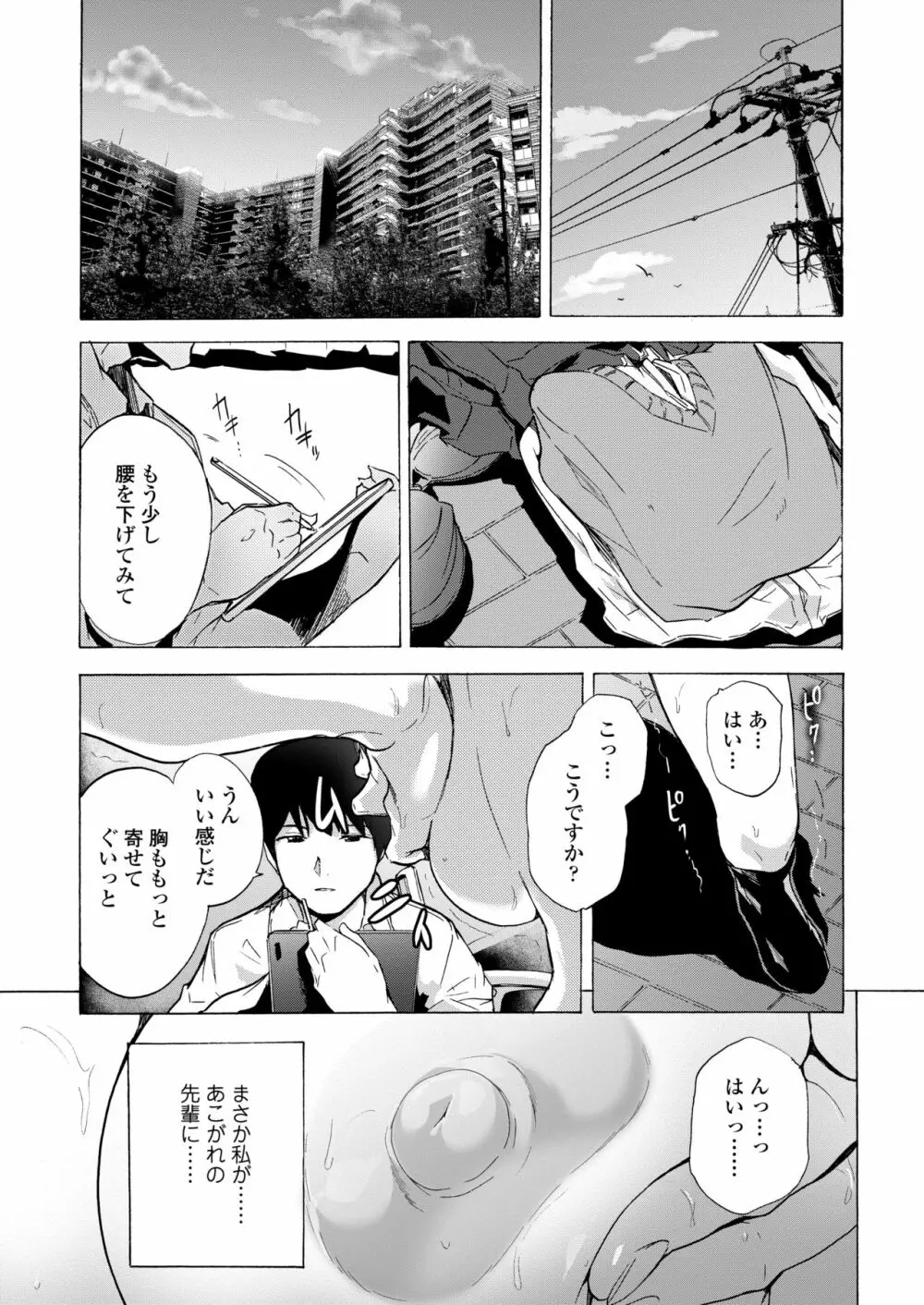 COMIC アオハ 2020 冬 Page.86