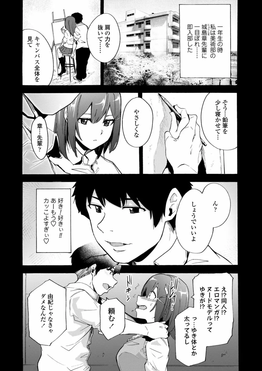 COMIC アオハ 2020 冬 Page.88