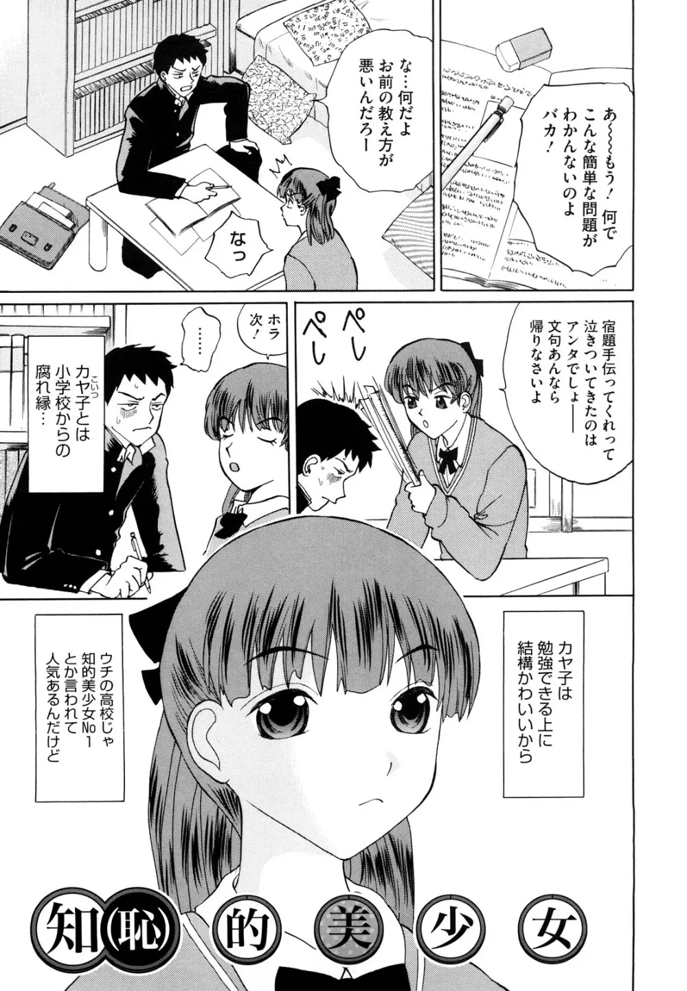 優等生を堕落そう☆ Page.110