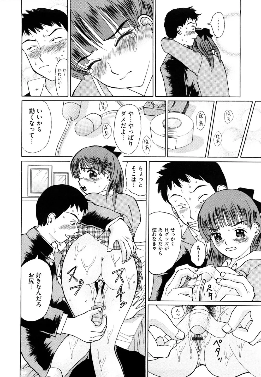 優等生を堕落そう☆ Page.115