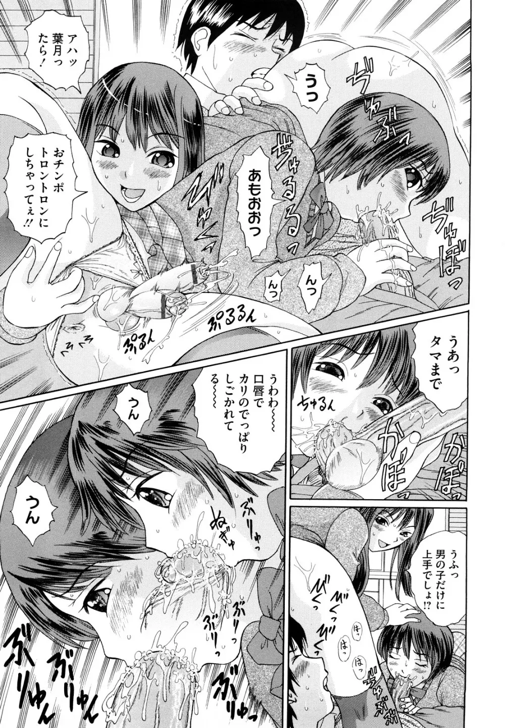 優等生を堕落そう☆ Page.136