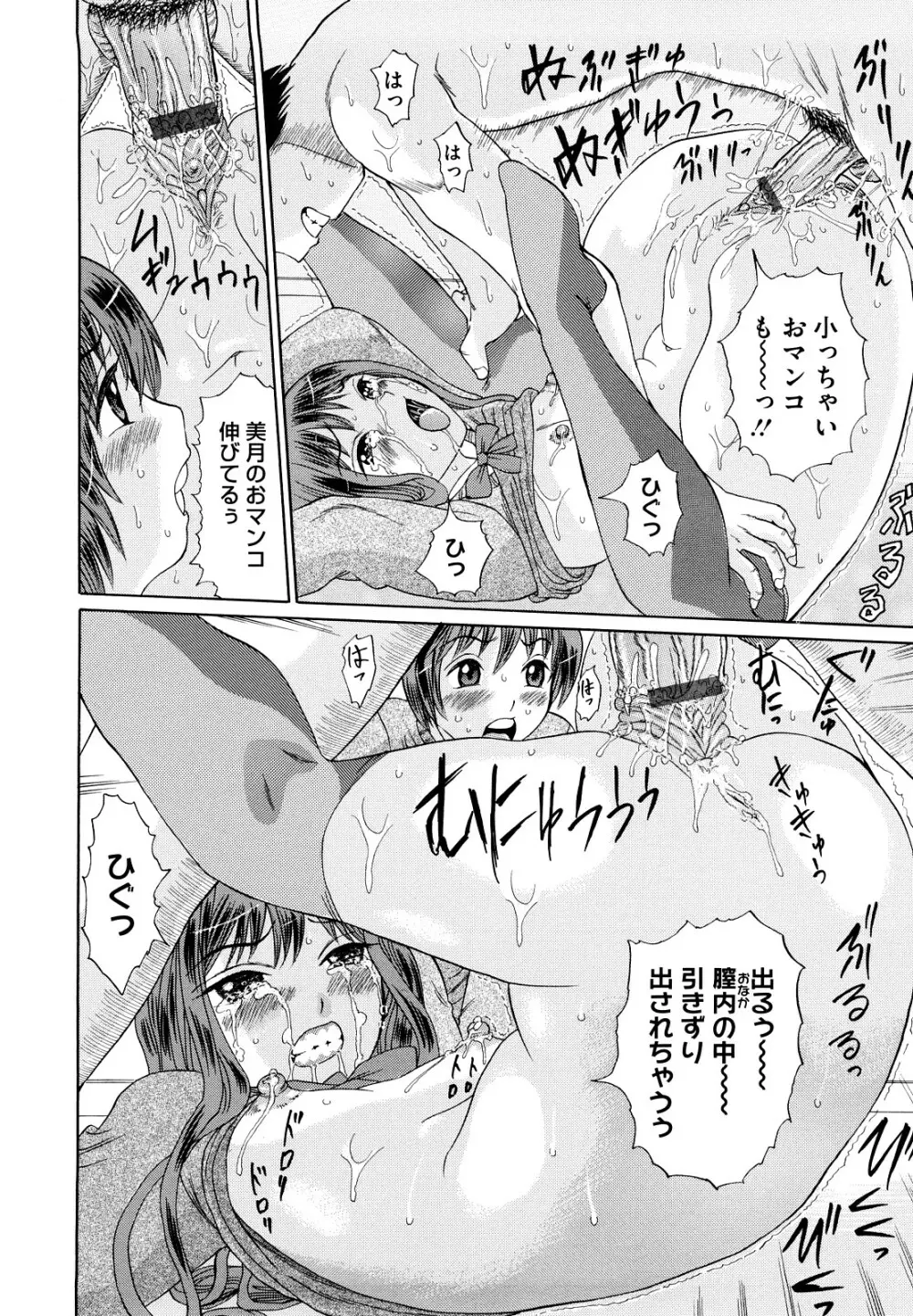 優等生を堕落そう☆ Page.143