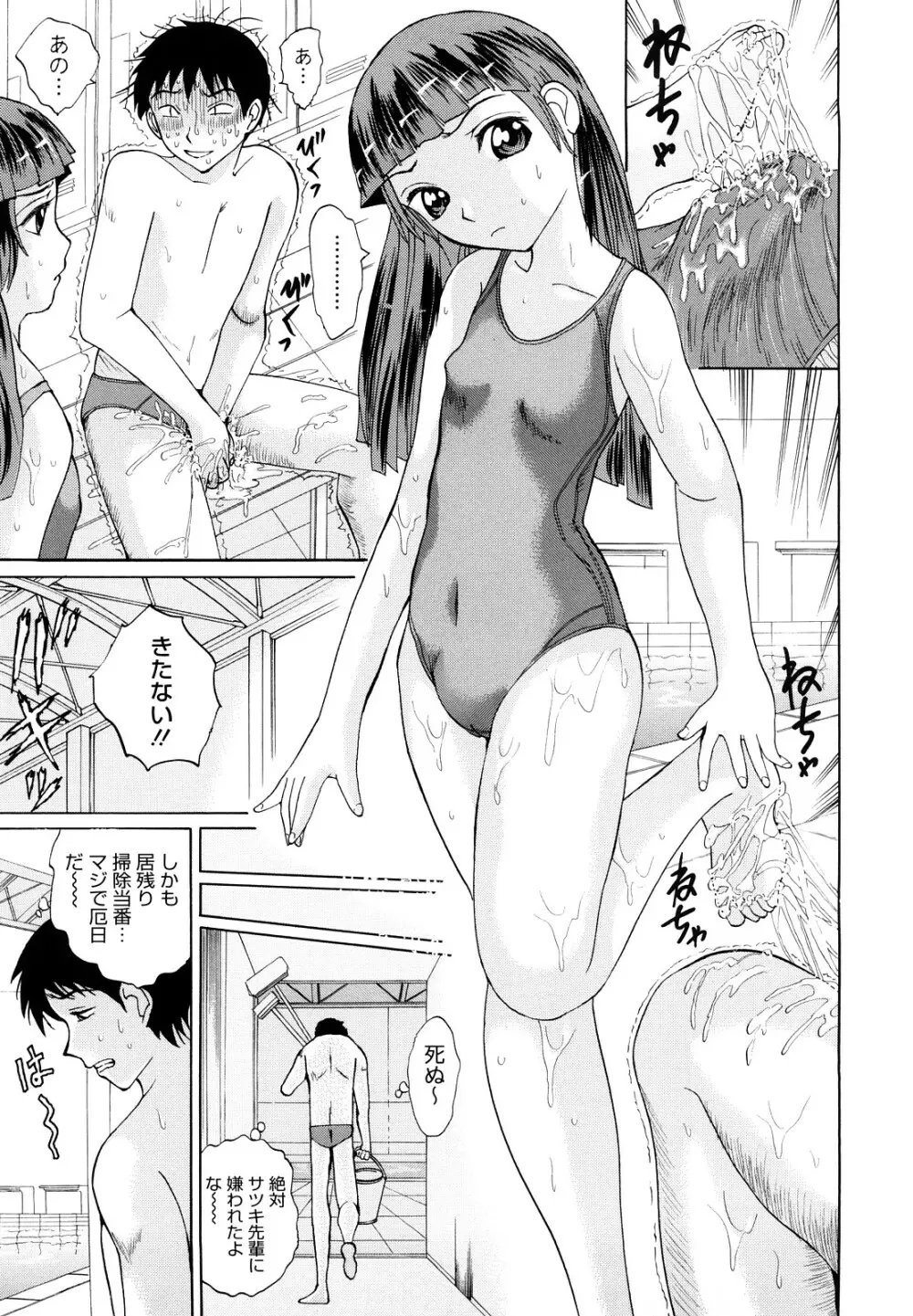 優等生を堕落そう☆ Page.178