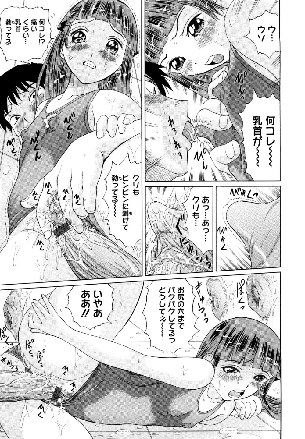 優等生を堕落そう☆ Page.190