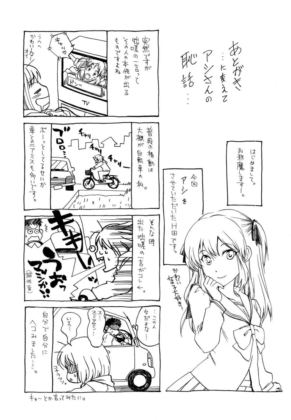 優等生を堕落そう☆ Page.198