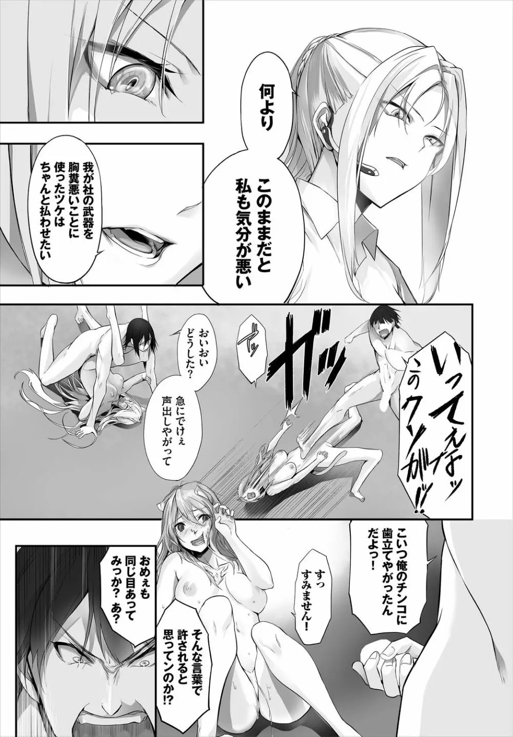 ダスコミ Vol.10 Page.127