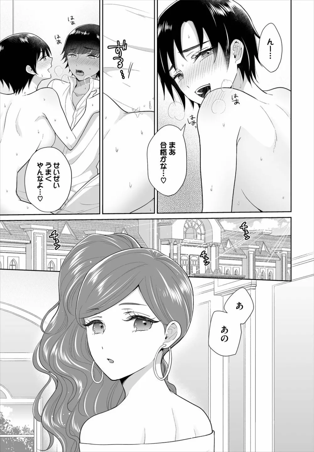 ダスコミ Vol.10 Page.173