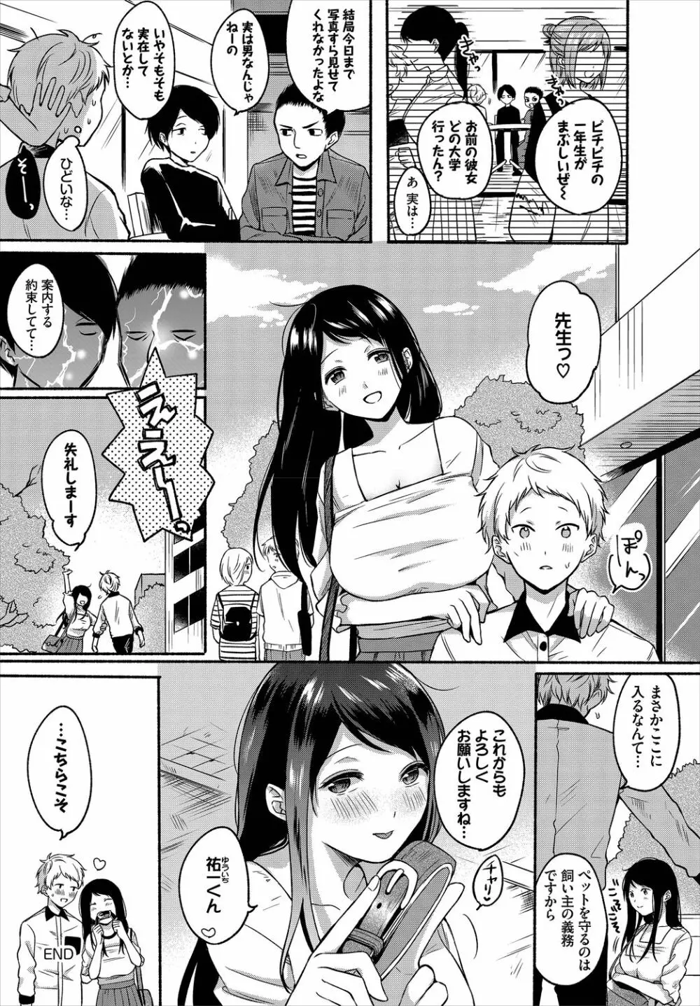 ダスコミ Vol.10 Page.212