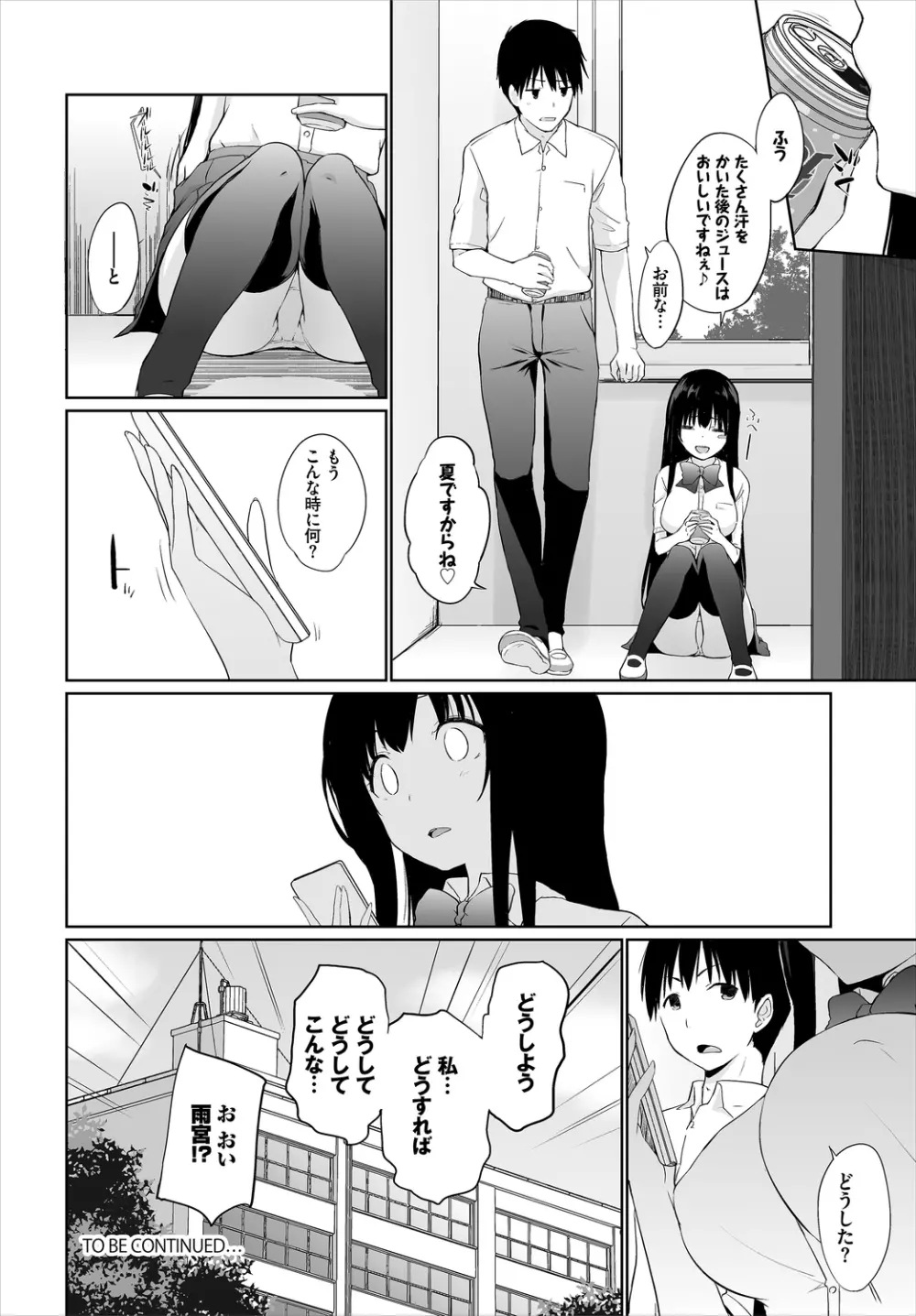 ダスコミ Vol.10 Page.48