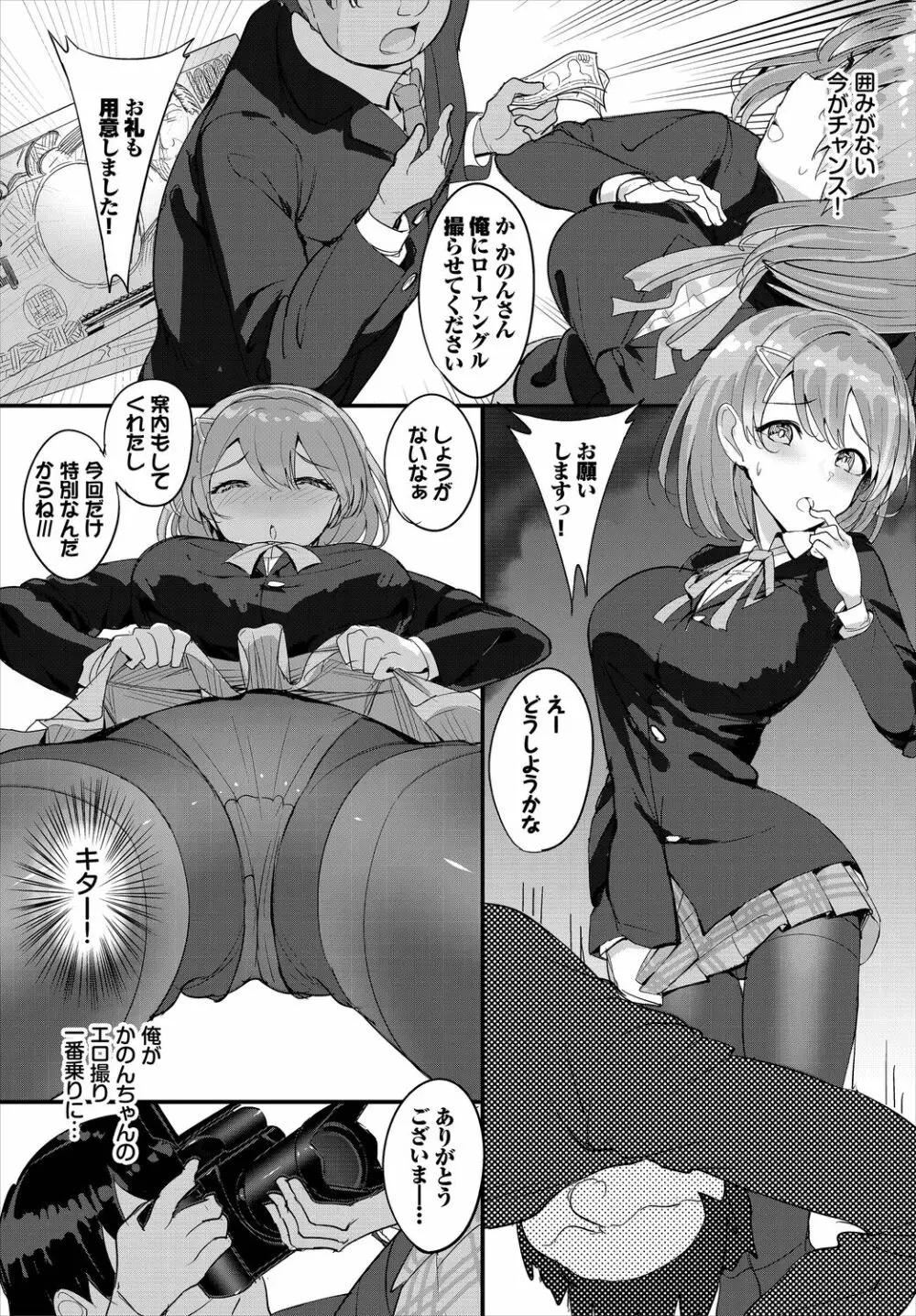 ダスコミ Vol.10 Page.53