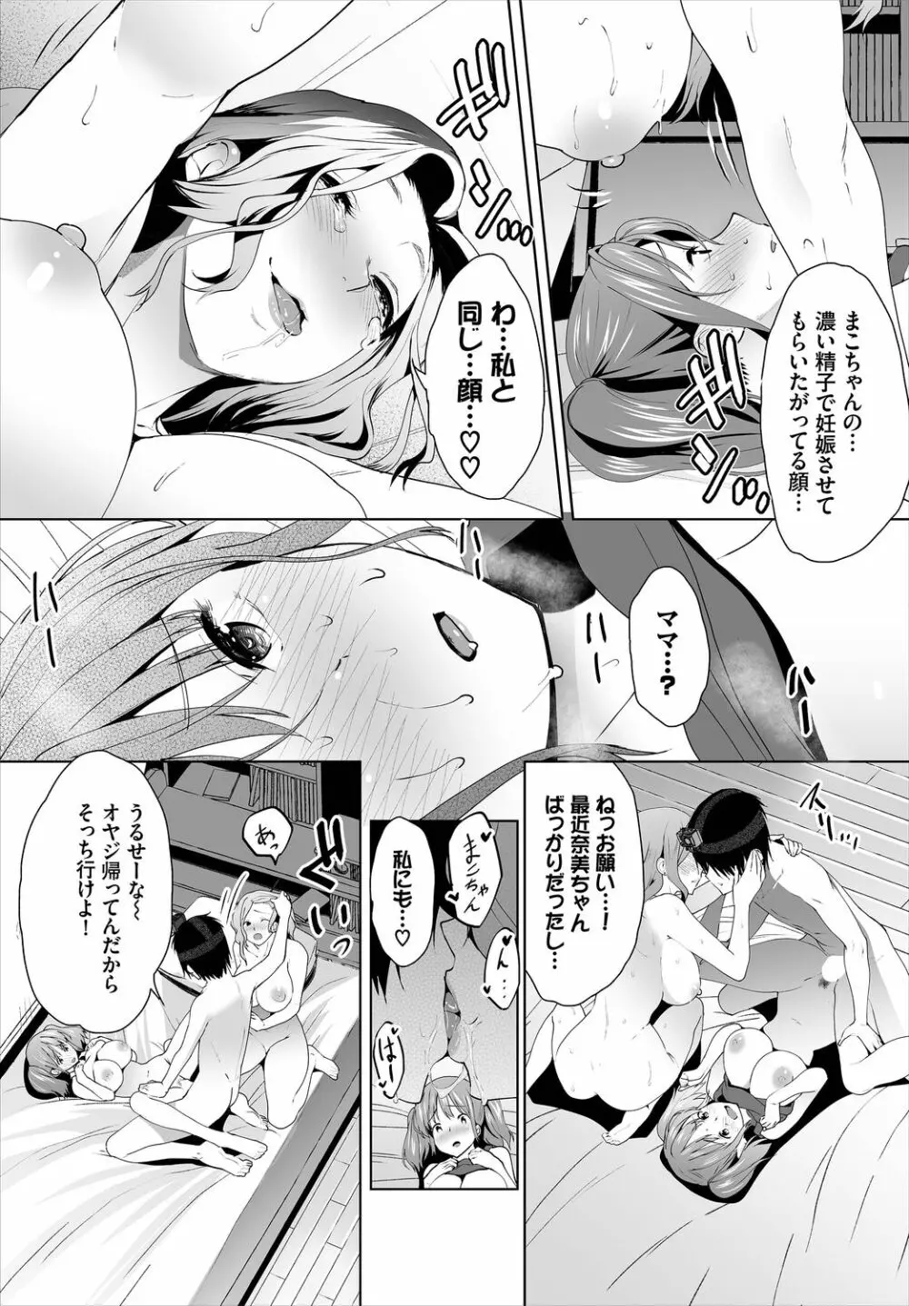 ダスコミ Vol.10 Page.77