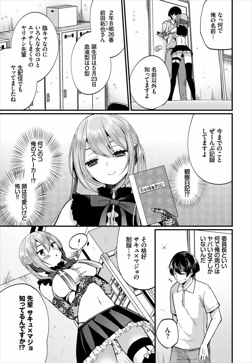 ダスコミ Vol.10 Page.9