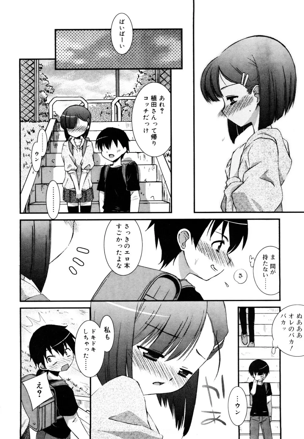 リップスティック Page.109