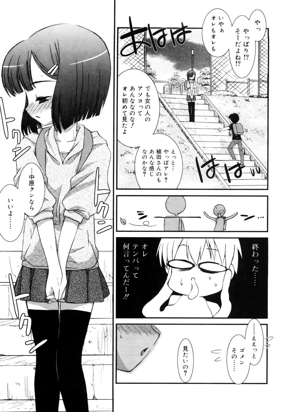 リップスティック Page.110