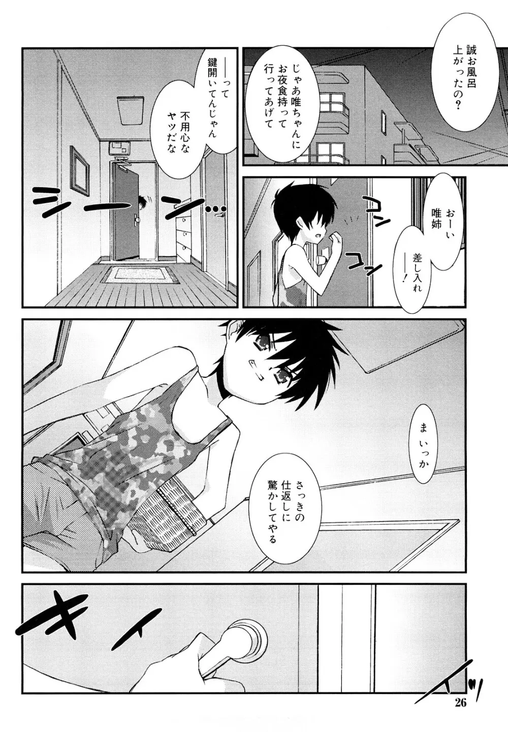 リップスティック Page.25