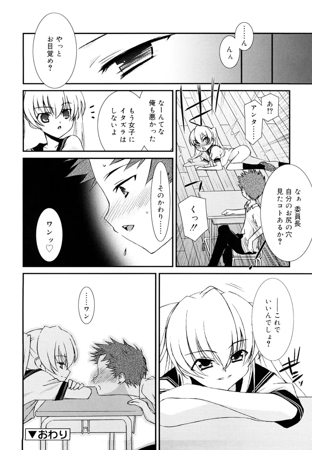 リップスティック Page.67