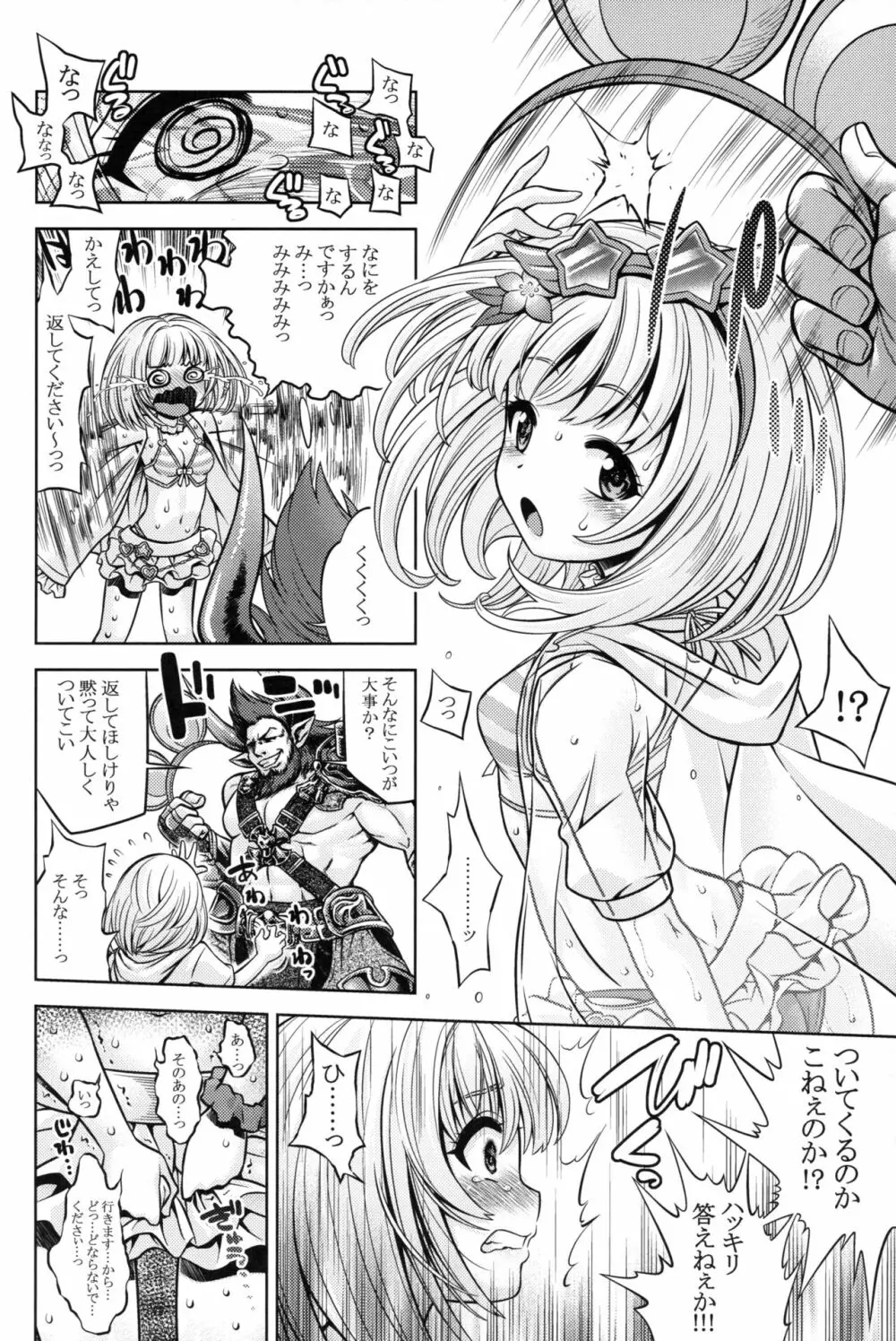 グラブルのあのね2 Page.3