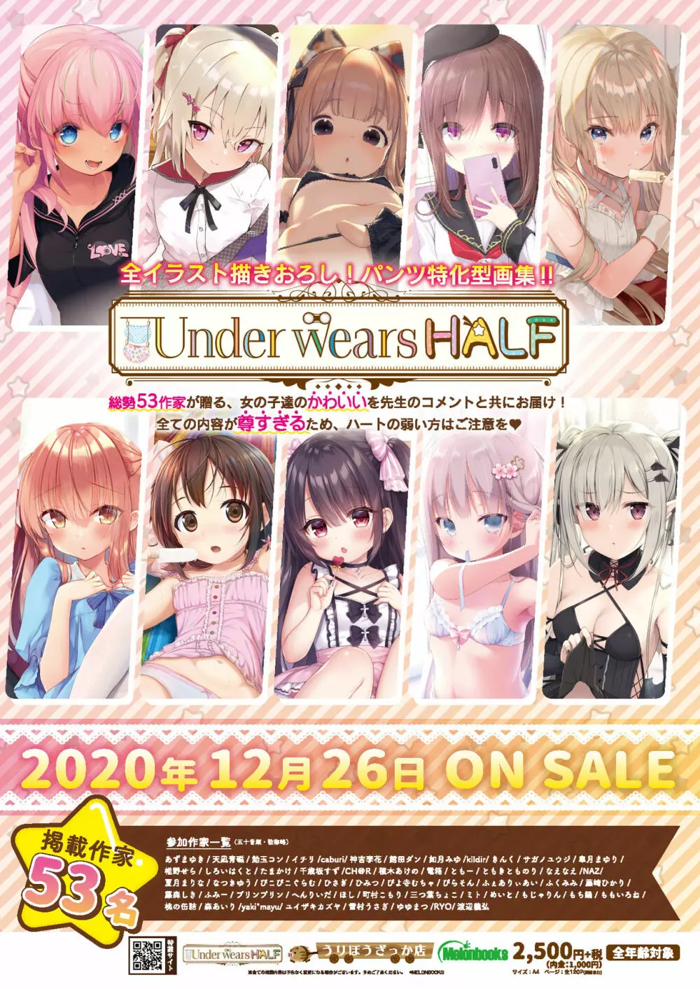 うりぼうざっか店 2020年12月4日発行号 Page.2