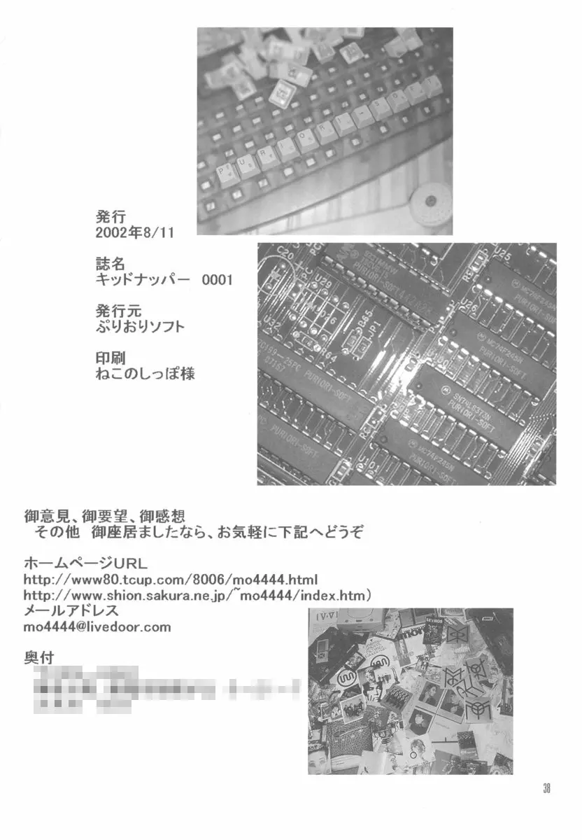 キッドナッパー 0001 Page.37