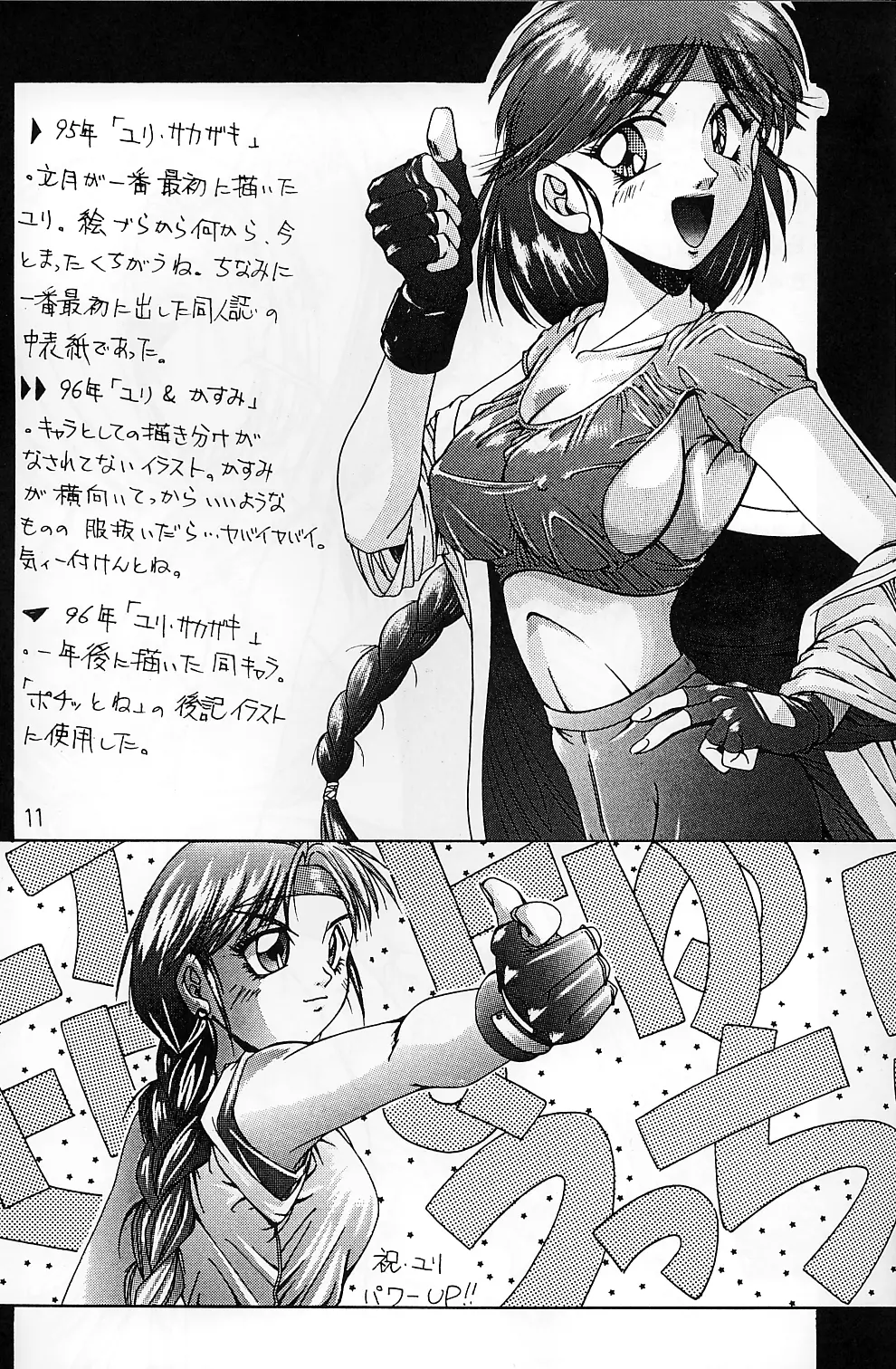 みそかっち Page.11