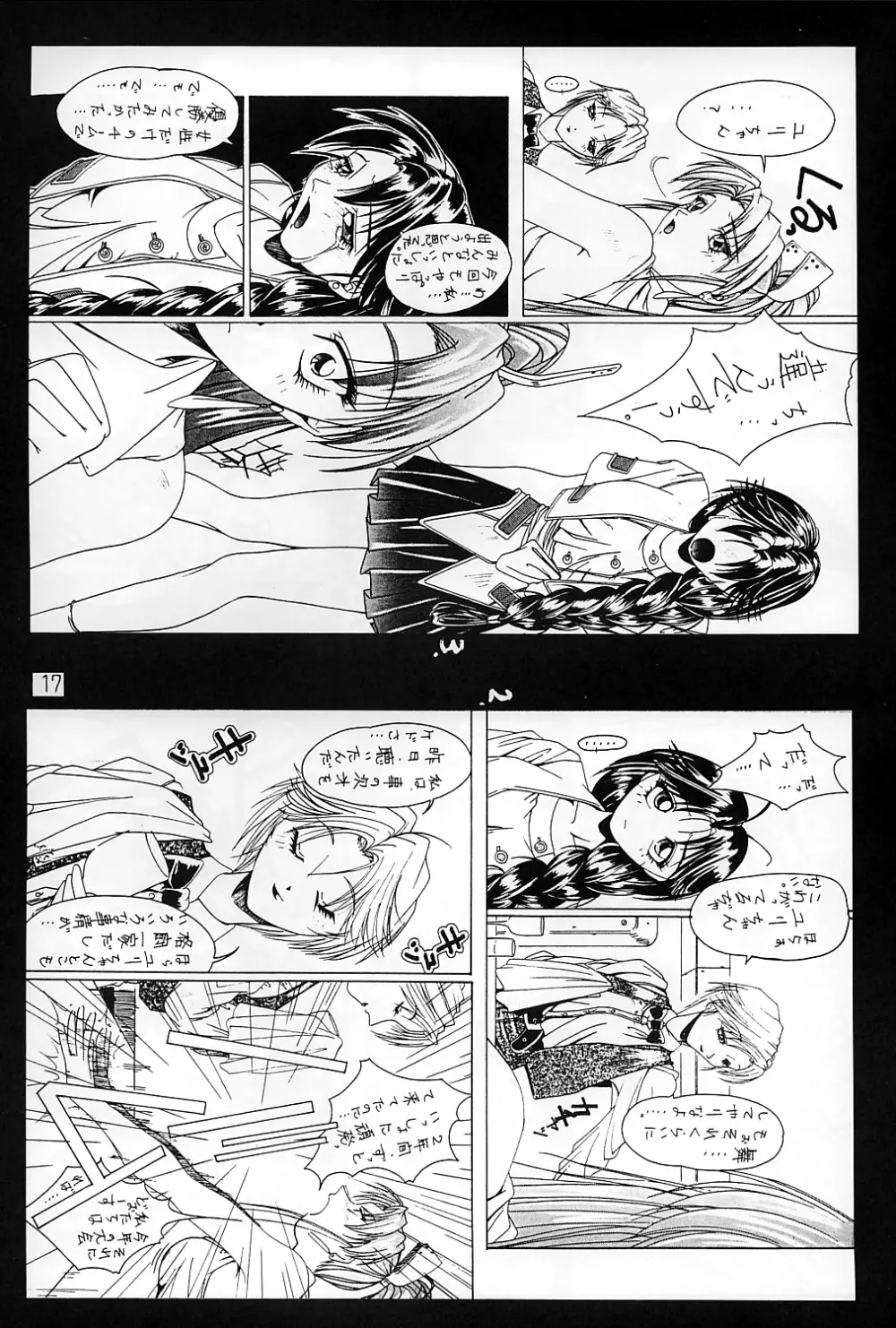 みそかっち Page.17