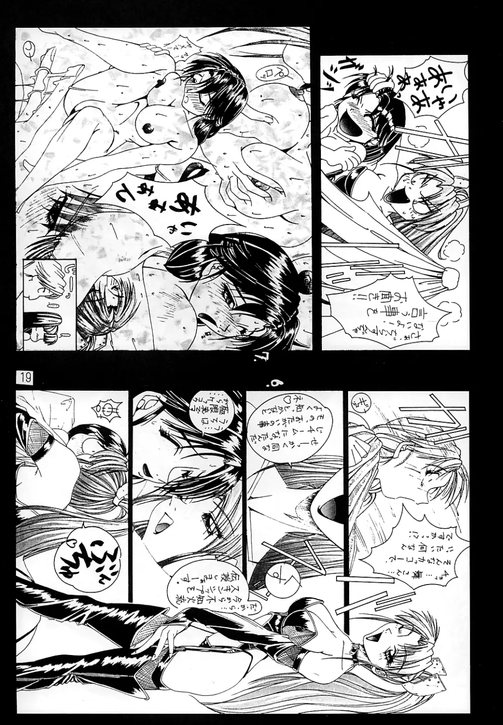 みそかっち Page.19