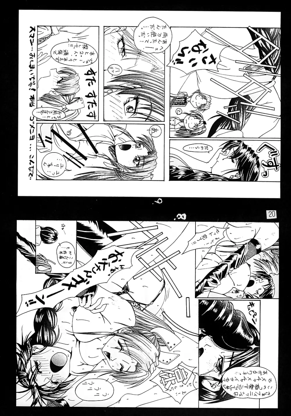 みそかっち Page.20