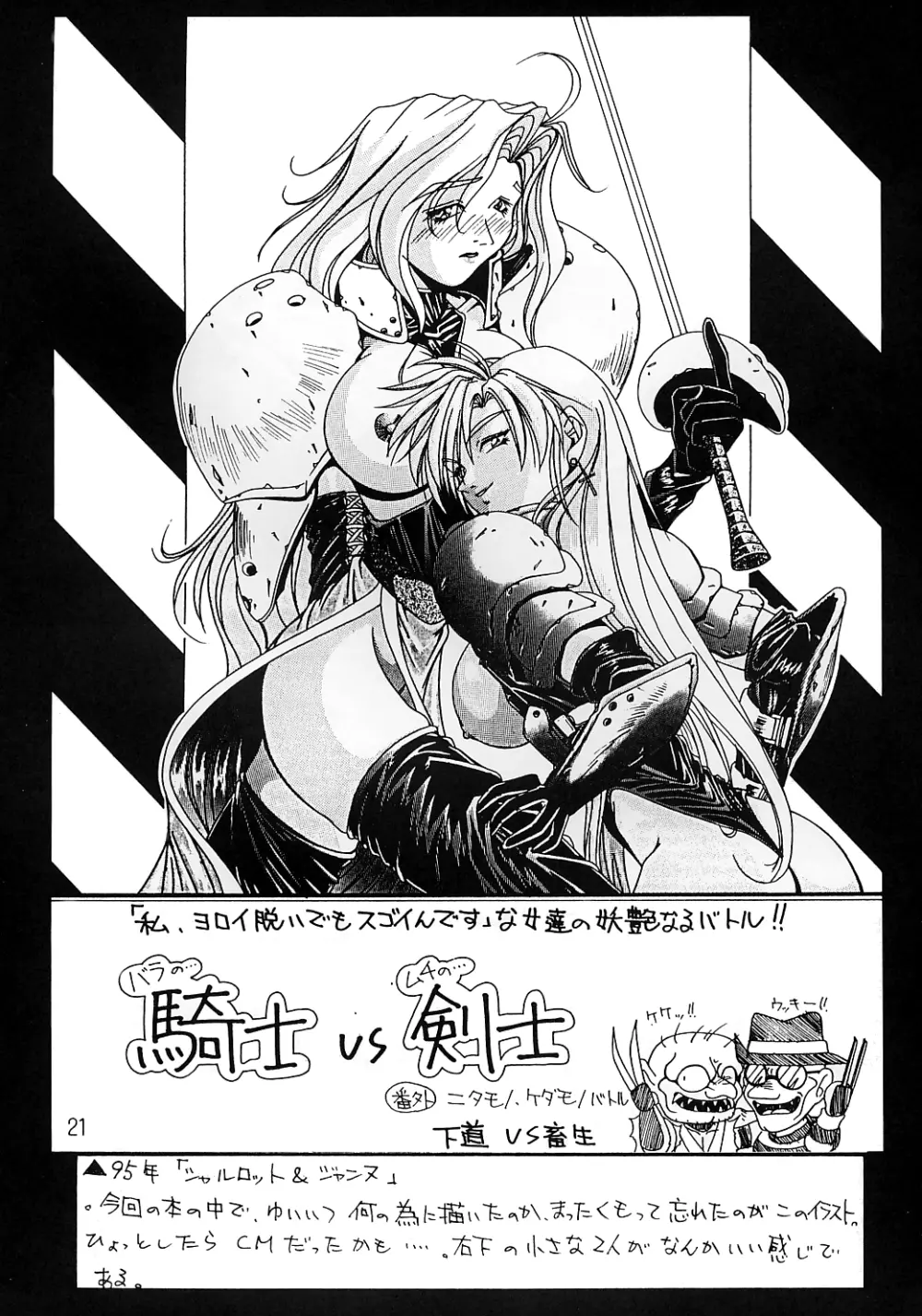 みそかっち Page.21
