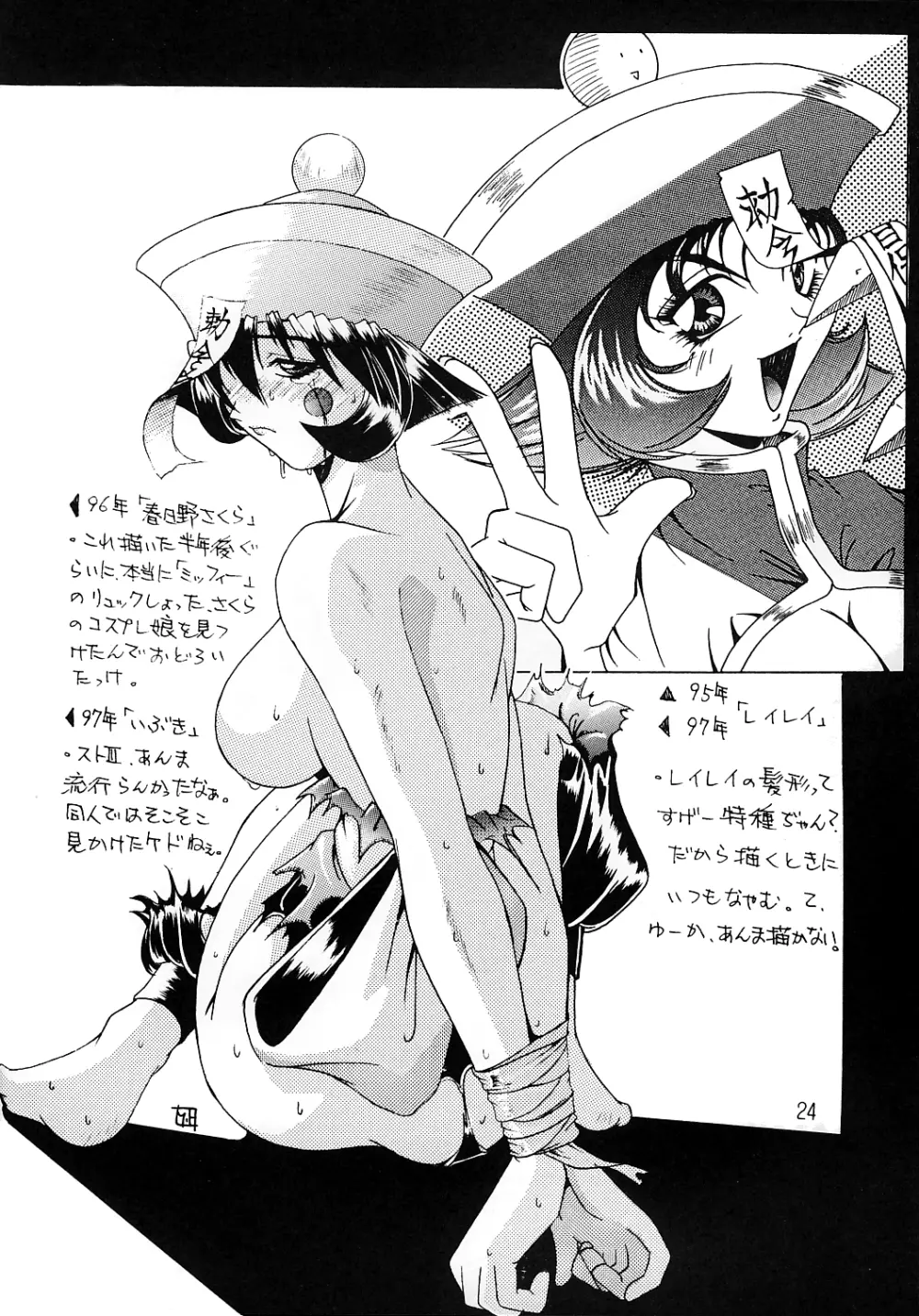 みそかっち Page.24