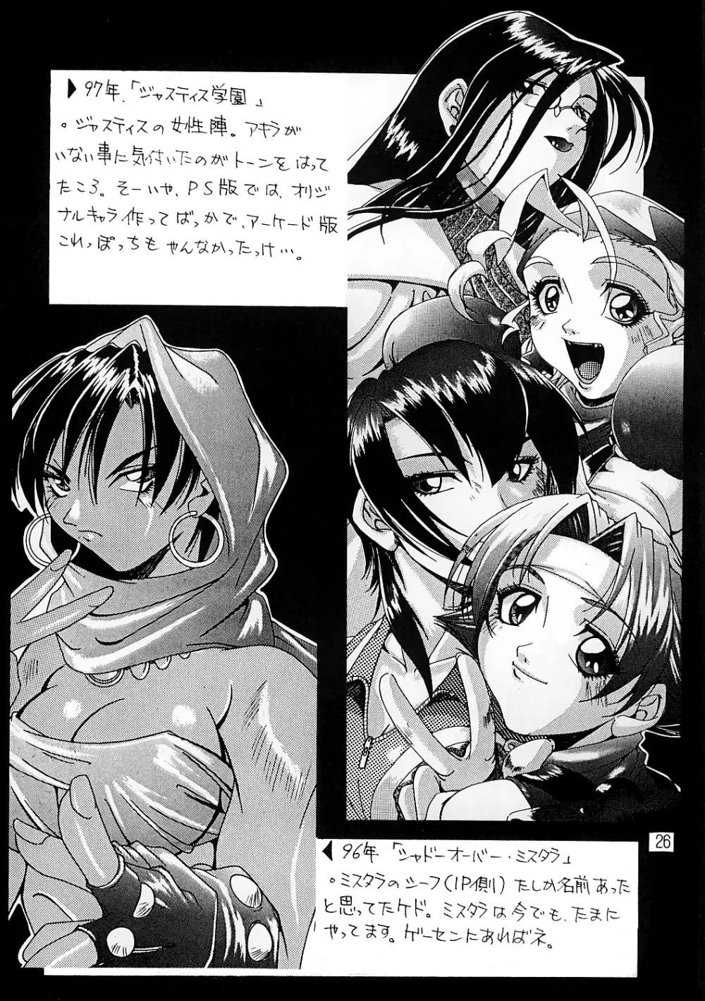 みそかっち Page.26