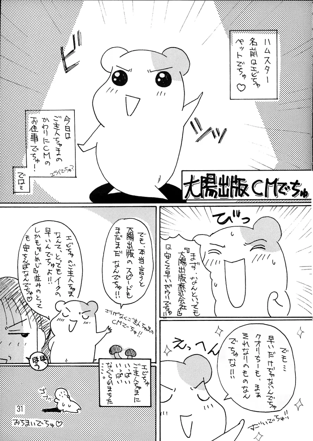 みそかっち Page.31