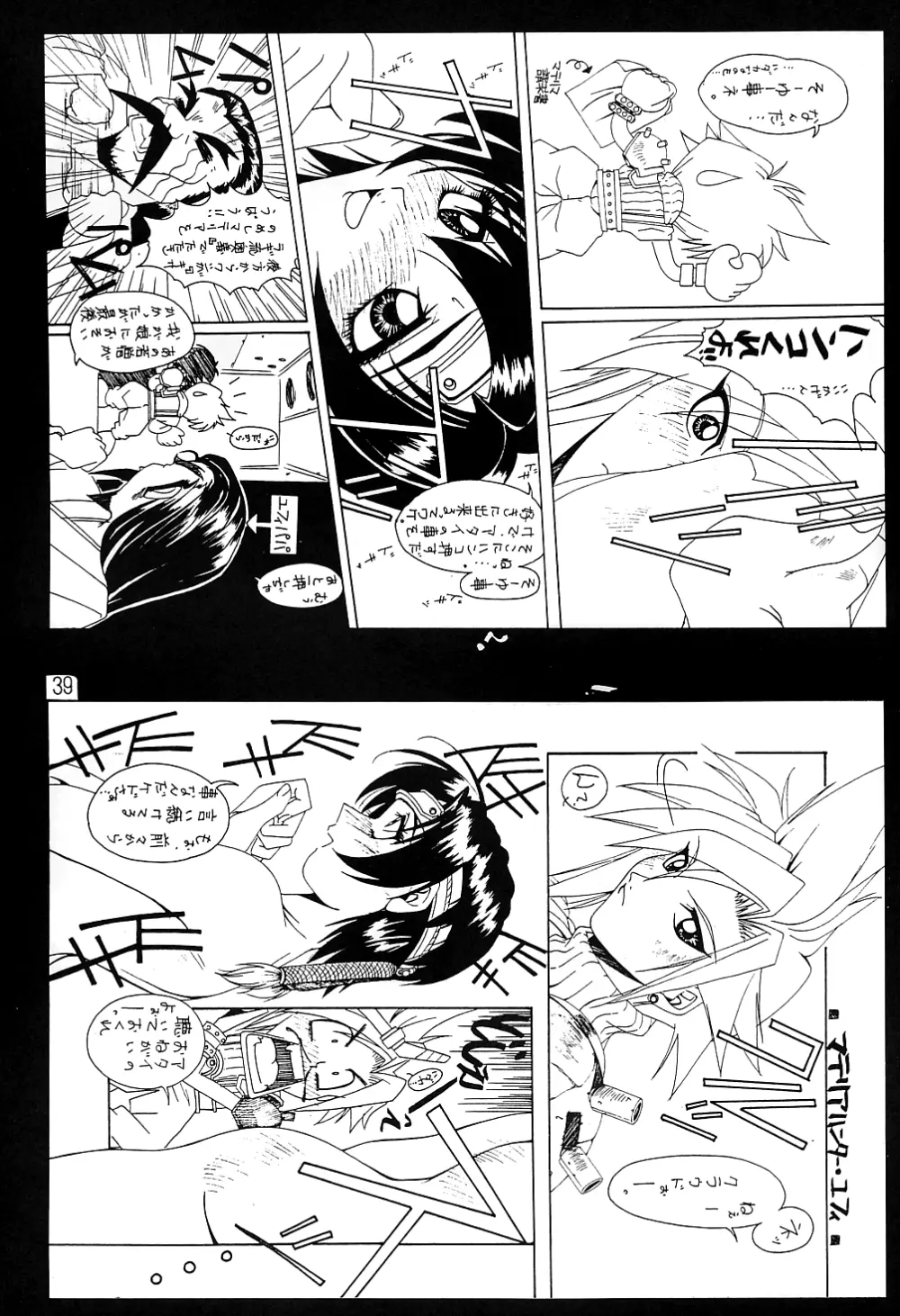 みそかっち Page.39