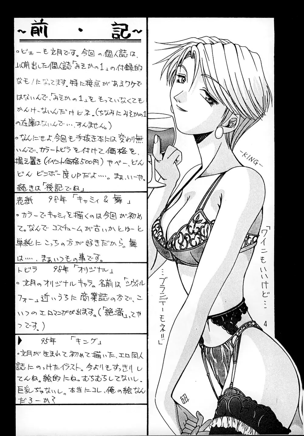 みそかっち Page.4