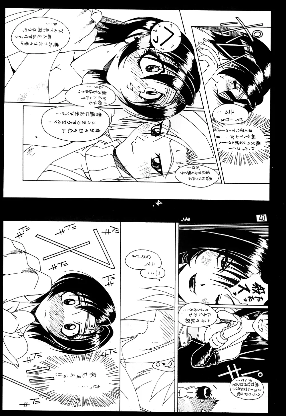 みそかっち Page.40