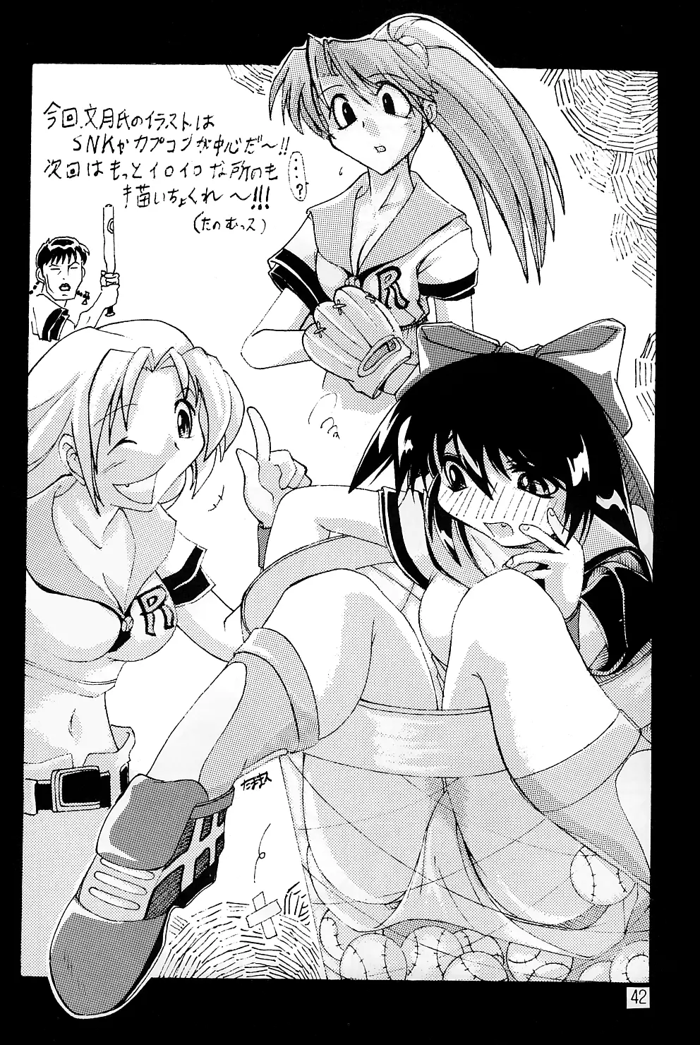 みそかっち Page.42