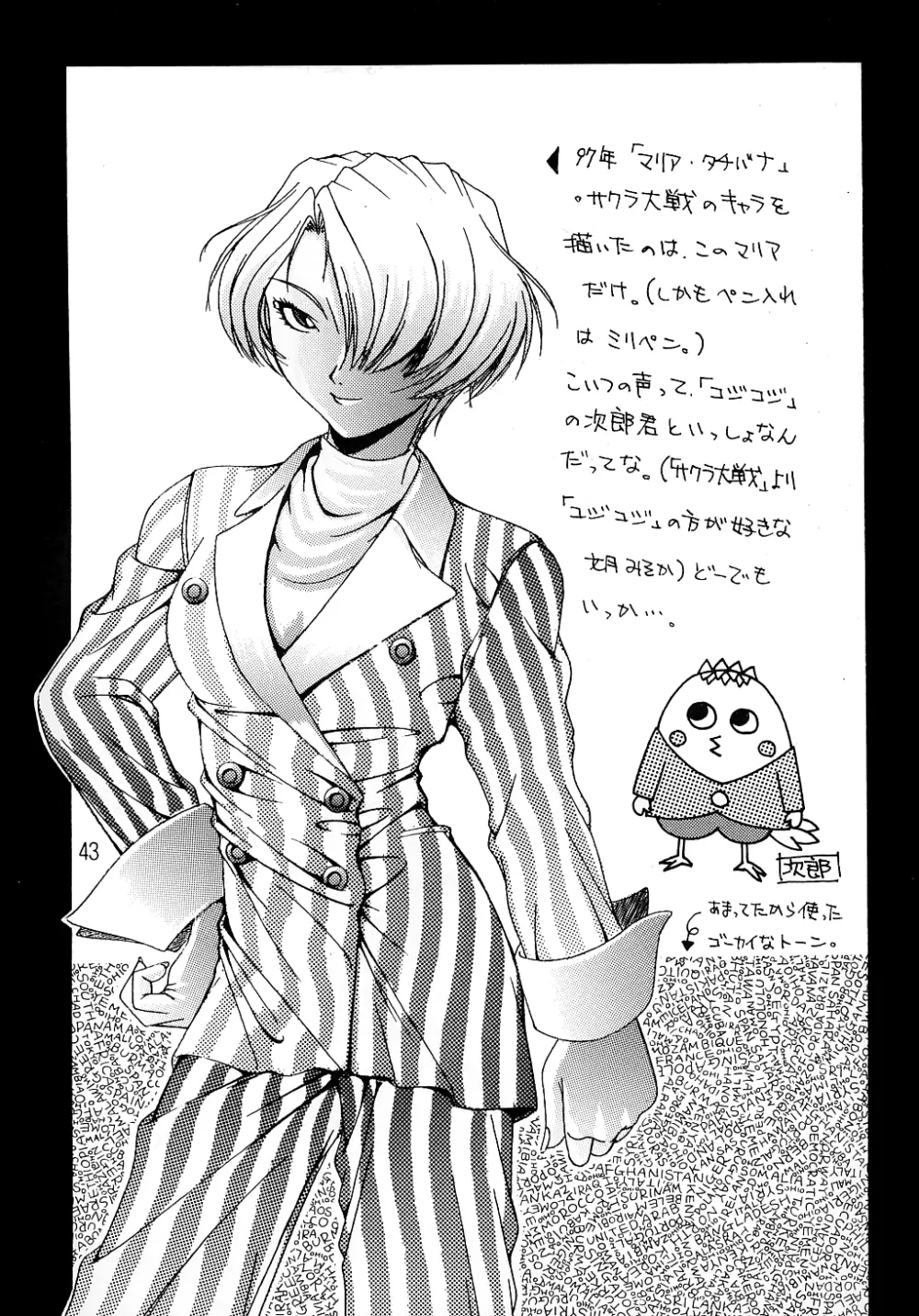 みそかっち Page.43