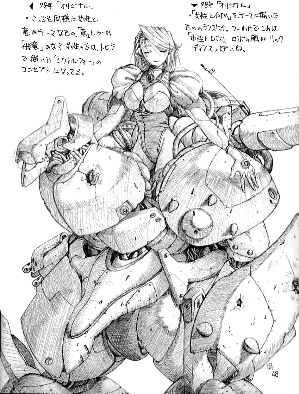みそかっち Page.48