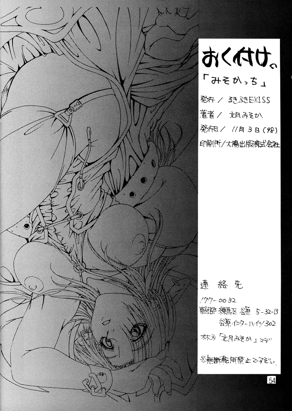 みそかっち Page.54